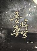夫君又掉马甲了免费