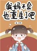 我妈妈不