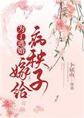 她为了逃婚和陌生男人领了证