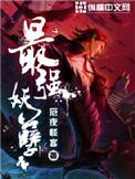 最强妖孽战神