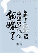 家里养了只狐狸