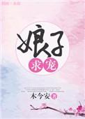 娘子求合作(探案)新书荒阁