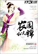 农圆似锦