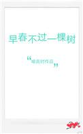 早春不过一棵树百度百科