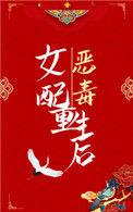 恶毒女配重生后txt
