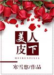 美人皮下三百斤大结局视频