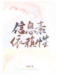 信息素依赖性25章