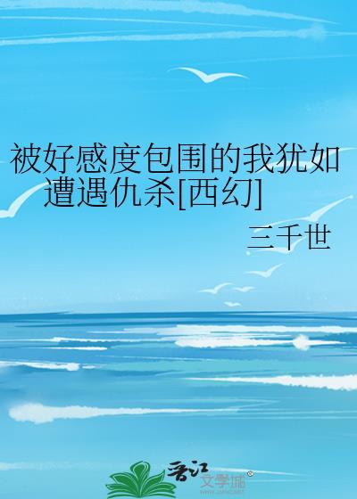 好感度已满[综