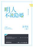名人隐婚