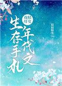 戏精母女年代文里的生存手札