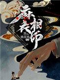 麻衣相师TXT免费