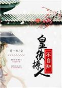 皇后撩皇上的话