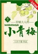 首辅大人的小青梅(重生)90