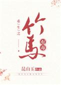 这个竹马有点坏