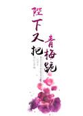 陛下他又在黑化!(重生)作者百酒狂宴