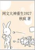 网文大神重生在1927格格