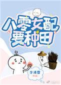 八零娇娇女穿书