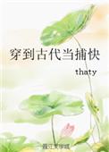 穿到古代当捕快剧透