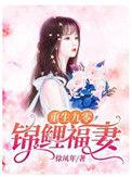 重生九零锦鲤小医妻