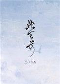 此生长决不遇君