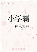 小学霸六年级上册语文答案