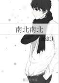 南北是哪