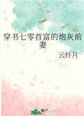 穿越七零成首富