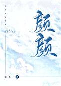 颜颜阿姨刘婶的叫什么
