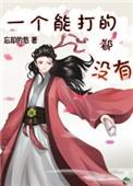 一个能打的都没有怎么玩