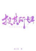 投其所好事半功倍什么意思