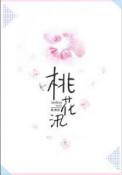 桃花汛期什么时候