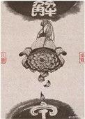 解甲归田是什么生肖动物