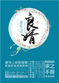 重生之良婿无弹窗免费阅读