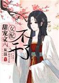 女配甜宠文推荐