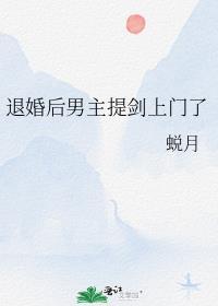 男主退婚后后悔的