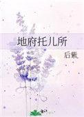地府孩子技能