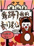 失忆后我踹了我的豪门老公TXT