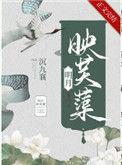 明月映芙蕖by沉九襄