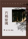 方格玻璃瓶批发价格
