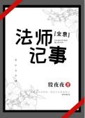 法师完结