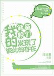 我的储备粮们发现了彼此的存在英语