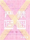 严禁造谣全文TXT