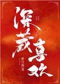 深藏对你的爱意