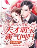 夫人带娃逃跑了