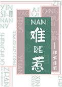 男人的拼音
