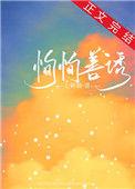 恂恂善诱番外