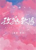 玫瑰软唇 慕思在远道晋江
