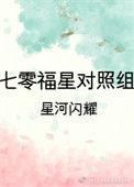 七零之福星