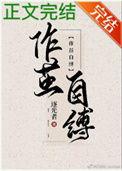 作茧自缚是什么行为
