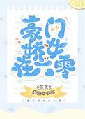 豪门娇女在六零114